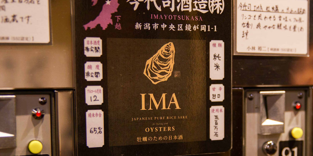 牡蠣のための日本酒や、ステーキに合う日本酒も