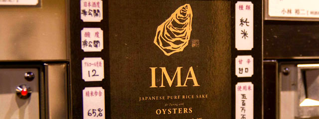 牡蠣のための日本酒や、ステーキに合う日本酒も