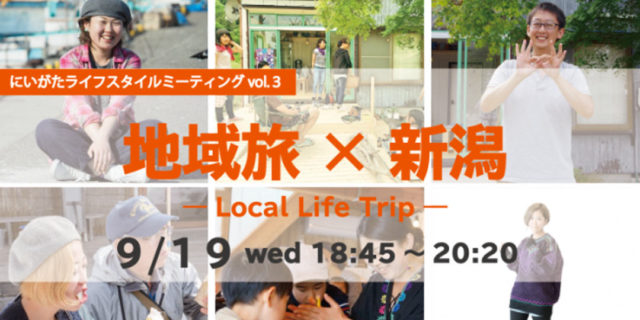 〈おむすびのいえ〉オーナー青柳花子さんのリアルなトークが聞けるイベント「地域旅 × 新潟 ーLocal Life Tripー」9/19都内で開催