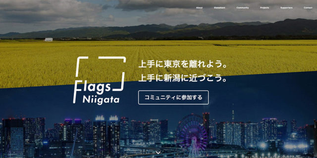 「Flags Niigata」のWebサイトキャプチャ
