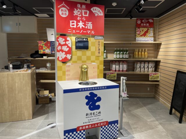 蛇口から日本酒全体像
