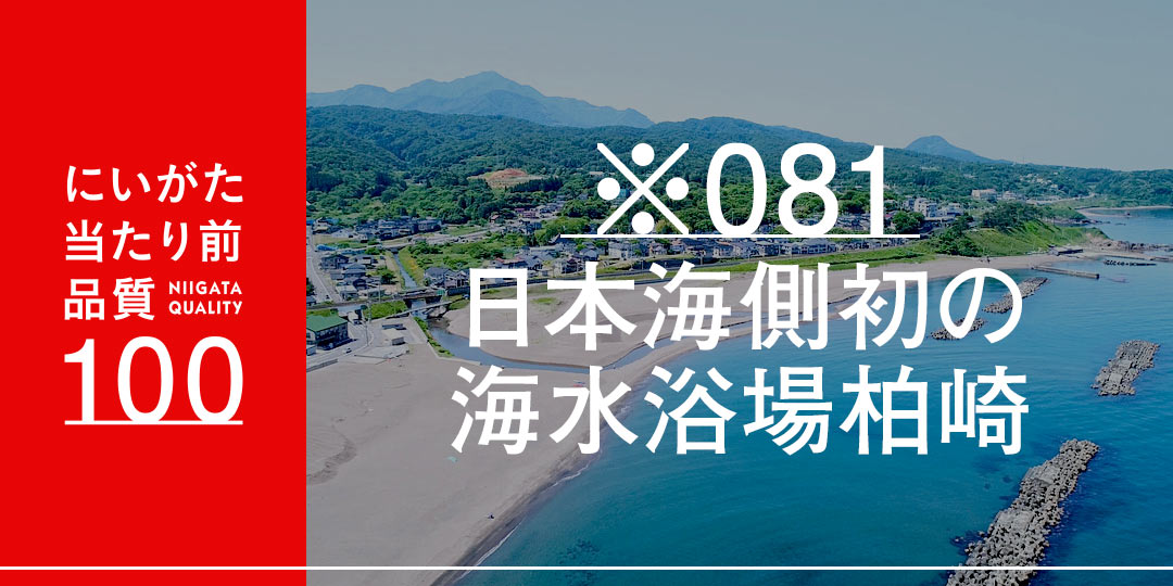 塩湯治ってなに!? 日本海側で初めて海水浴場ができた柏崎。そして、現代の塩湯治「サウナ」へ | 新潟※プロジェクト (新潟コメプロ) ―  教えて！新潟のいいところ