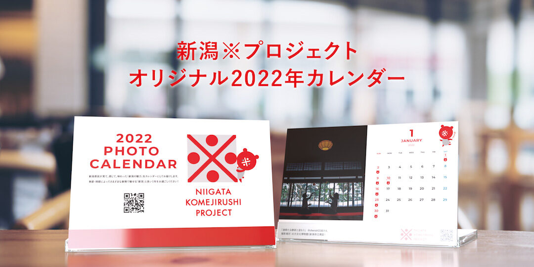 komojirushi_calendar_present
