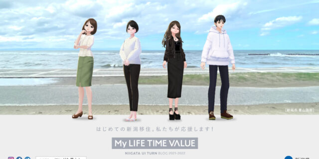 新潟移住の体験を4人のアバターが紹介！『My LIFE TIME VALUE』公開中