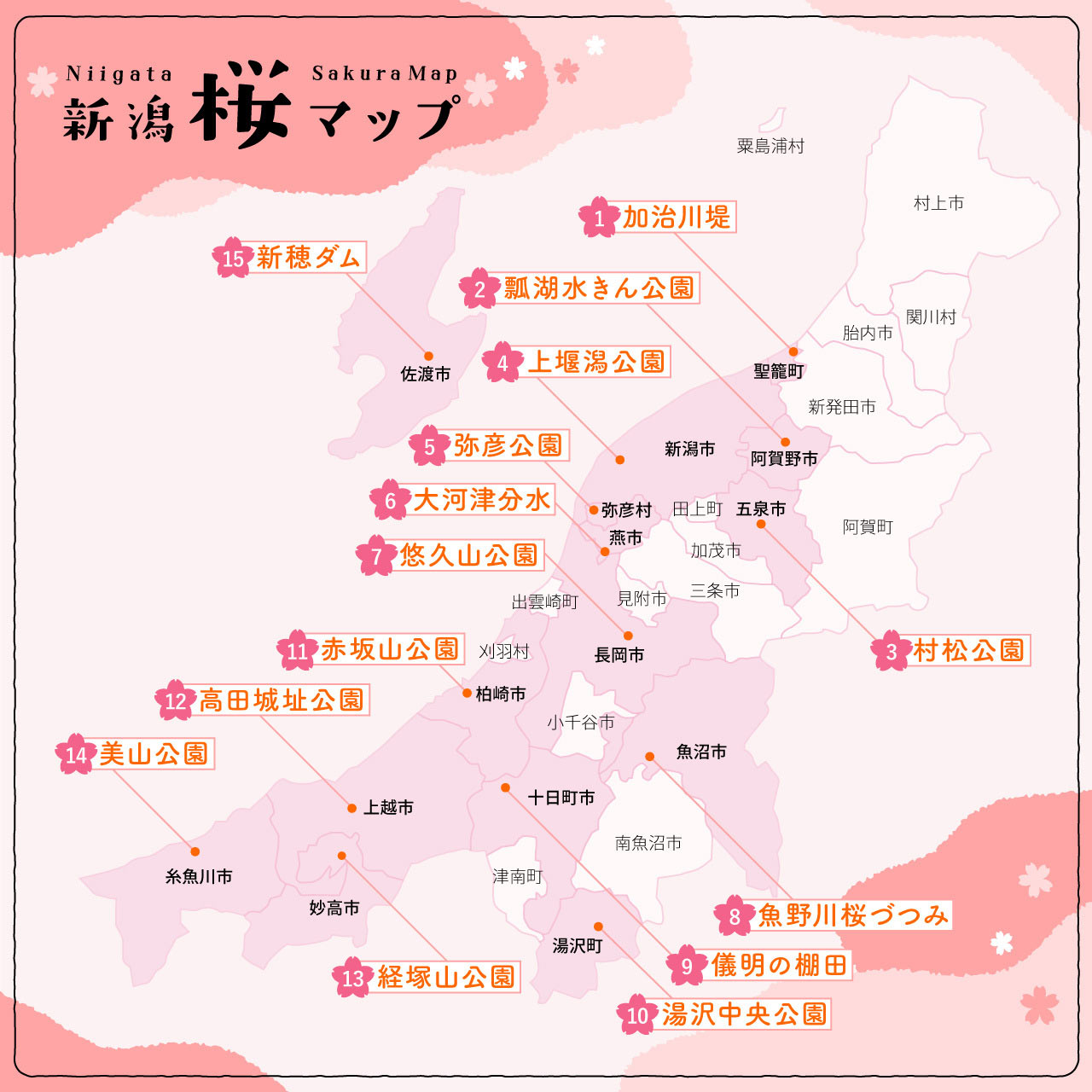 新潟桜マップ