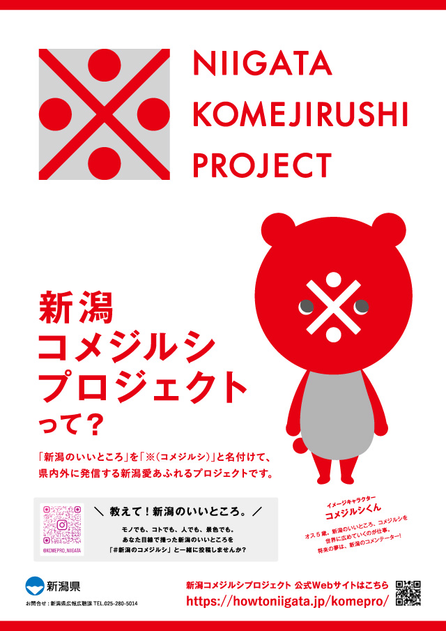 komejirushi_topics_poster-3