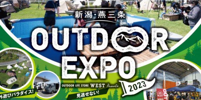 「日本海側最大級」外遊びの博覧会新潟・燕三条 OUTDOOR EXPO開催！