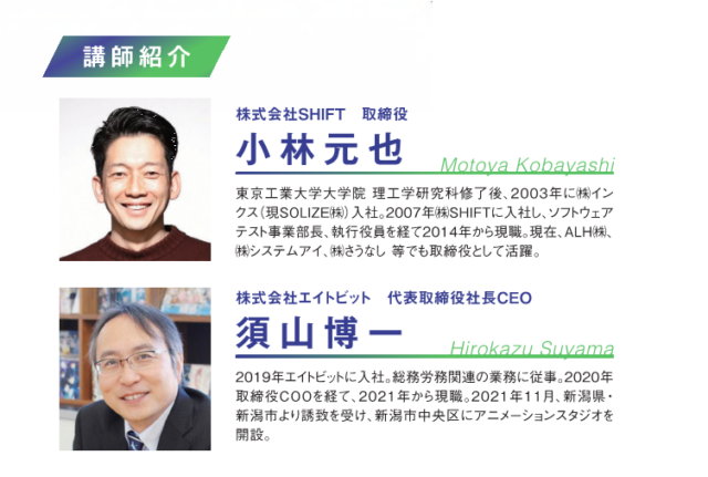 (修正) 新潟県IT企業立地セミナー講師