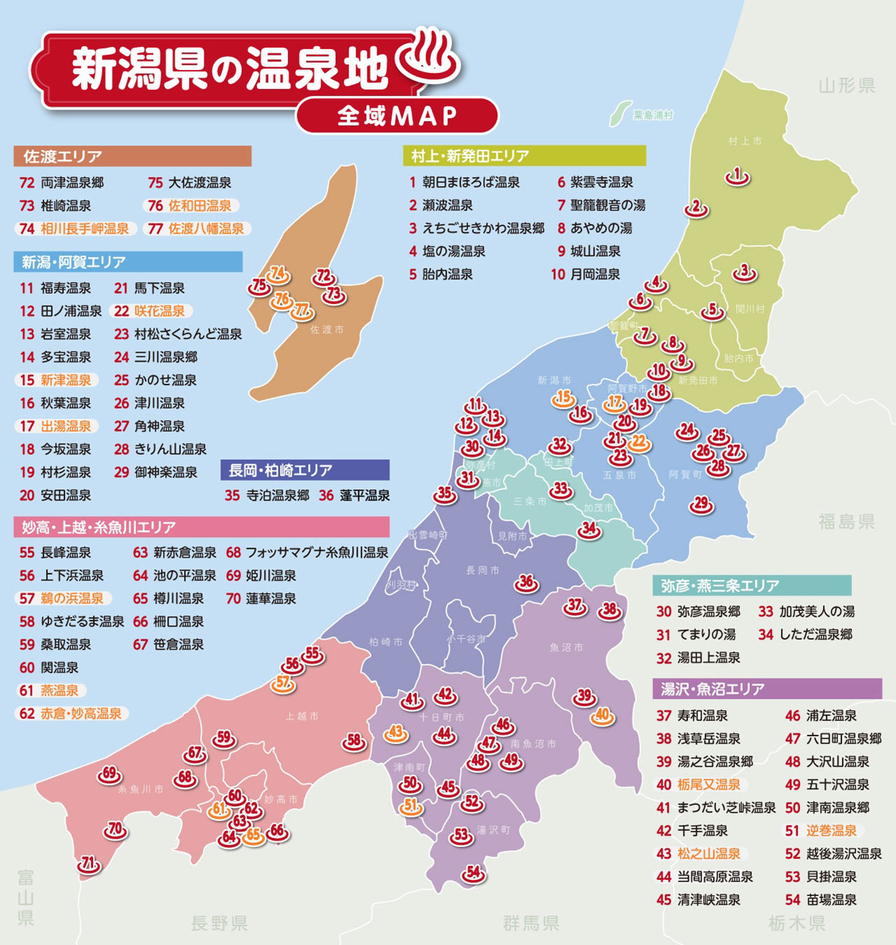 新潟県の温泉地マップ