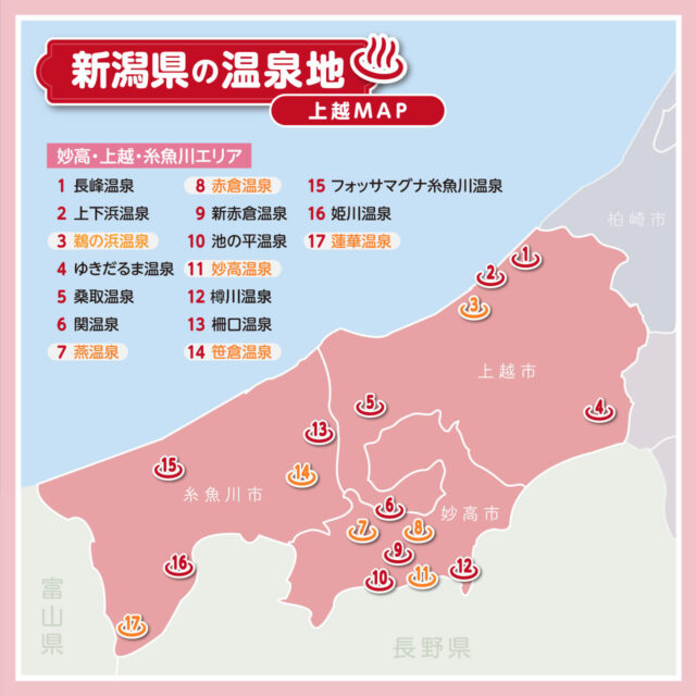 上越エリアの温泉地マップ