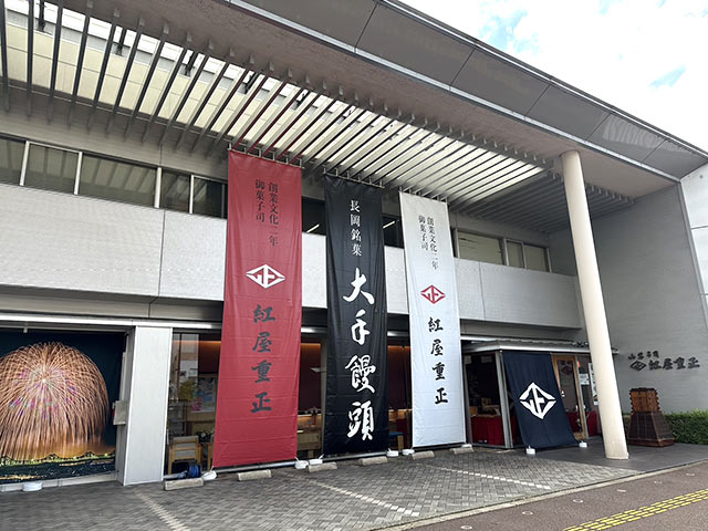 〈御菓子司 紅屋重正 表町本店〉の外観