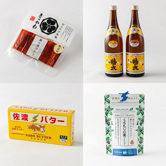 「鮭の酒びたし」・日本酒「鶴の友」・「佐渡バター」・「くろもじの葉ブレンド」