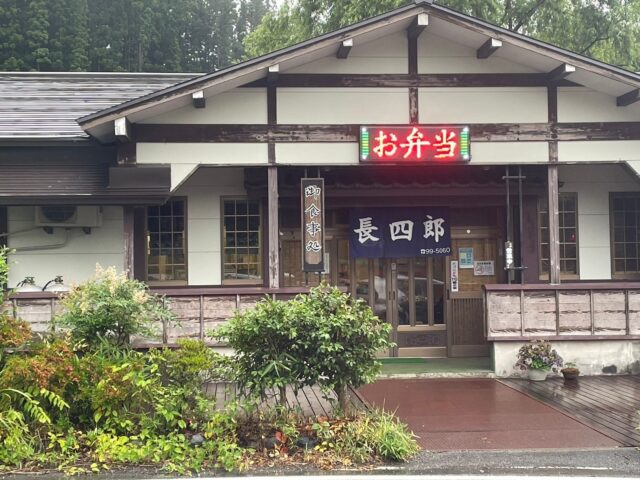 御食事処〈長四郎〉店舗外観