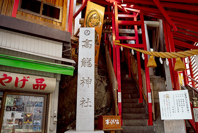 髙龍神社の入口