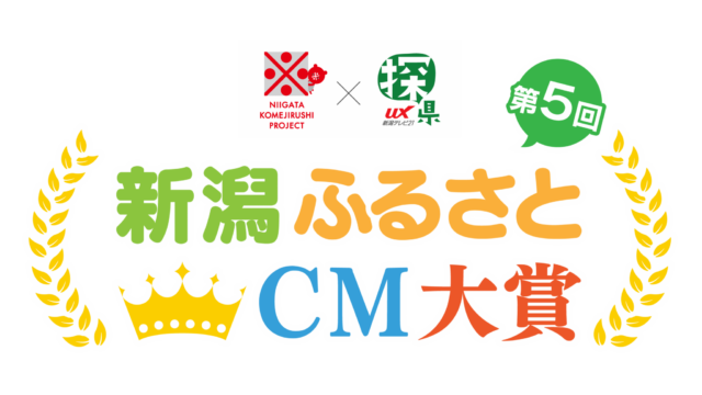 新潟ふるさとCM大賞ロゴ第5回ccol