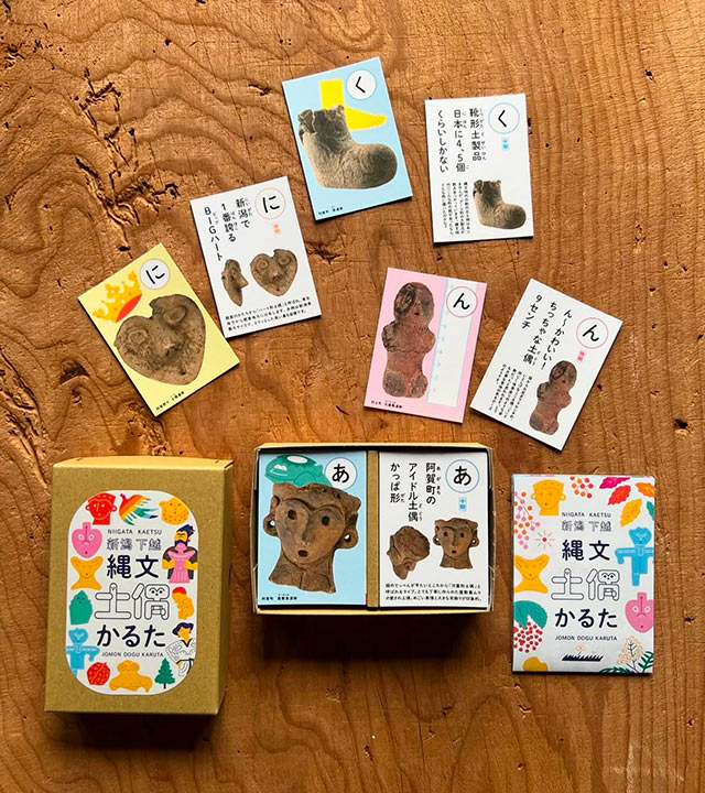縄文土偶かるた