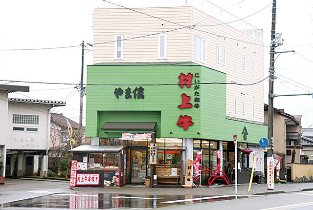 〈やま信〉の外観