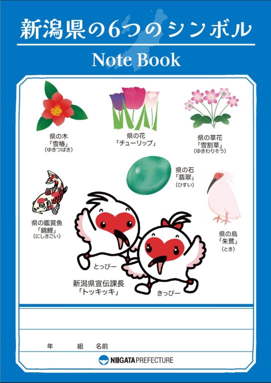 ノート表紙