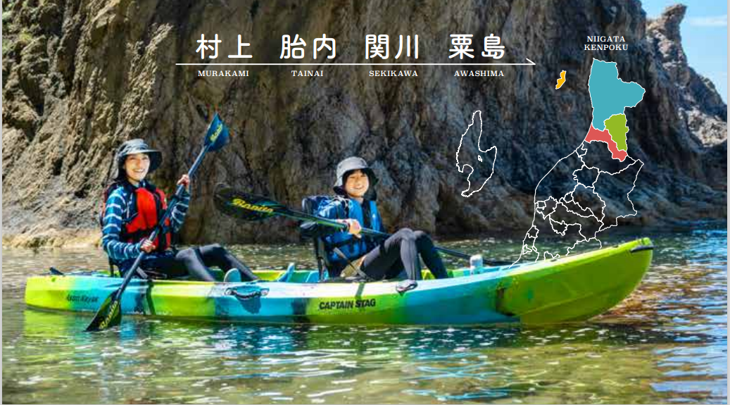 新潟県・県北エリア夏におすすめのアクティビティ3選！ | 新潟のつかいかた