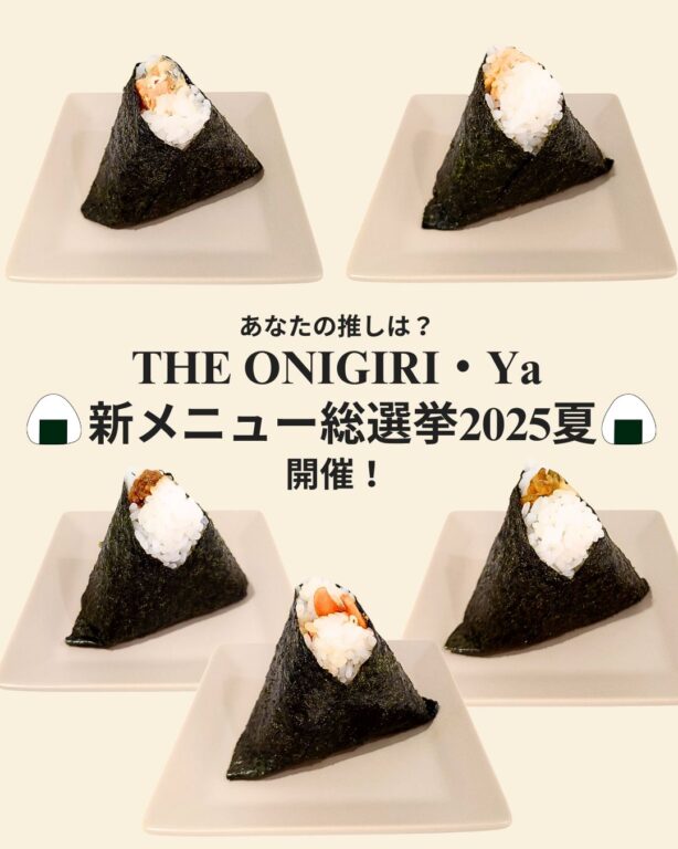 おにぎり総選挙 1
