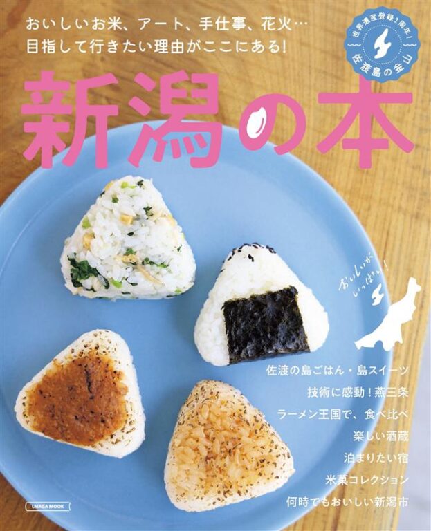 新潟の本_表紙