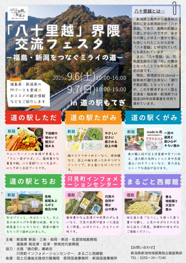 05 【差替え可能性あり】道の駅もてぎチラシ