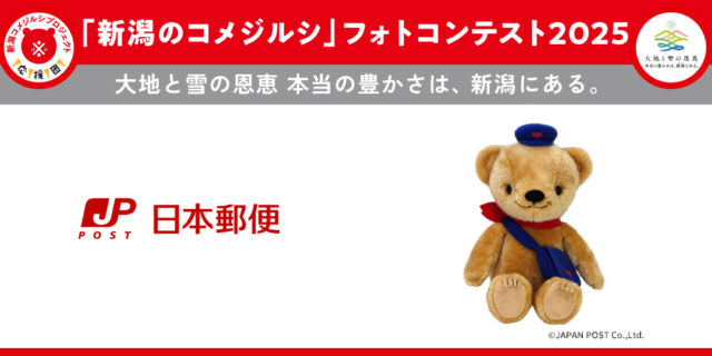 日本郵便_202508フォトコンテスト景品4
