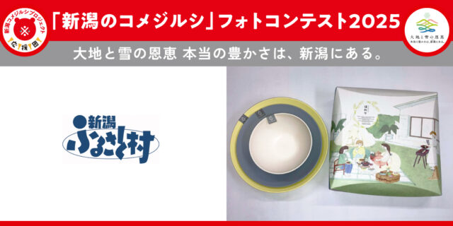 ふるさと村_202508フォトコンテスト景品9