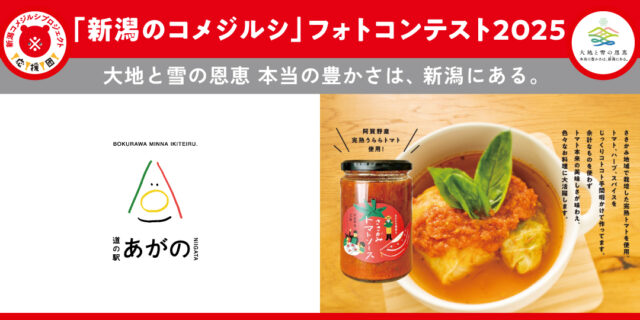 あがの_202508フォトコンテスト景品7