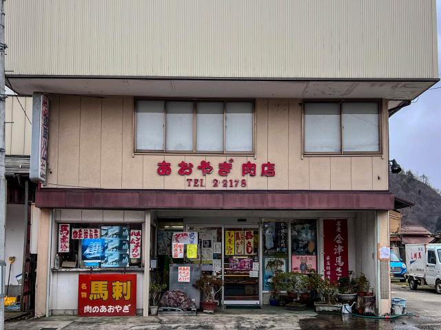 あおやぎ肉店の店舗全景