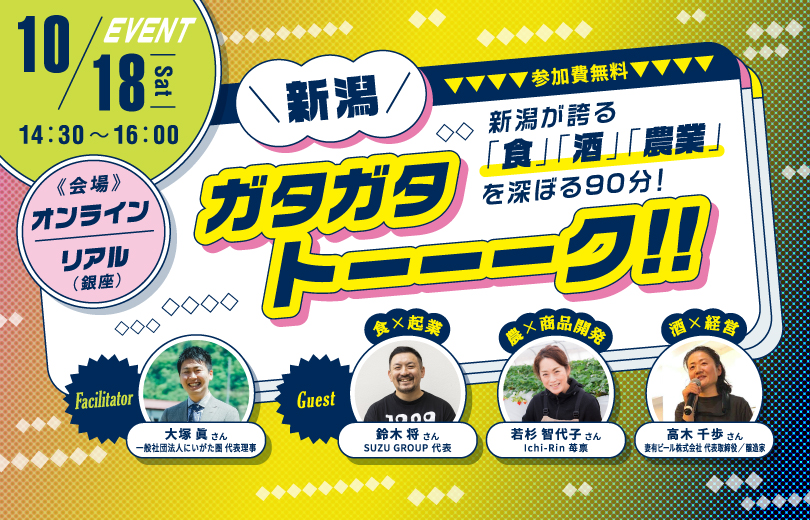 25.niigatagurashi_SP_810~520_sai_0912 1