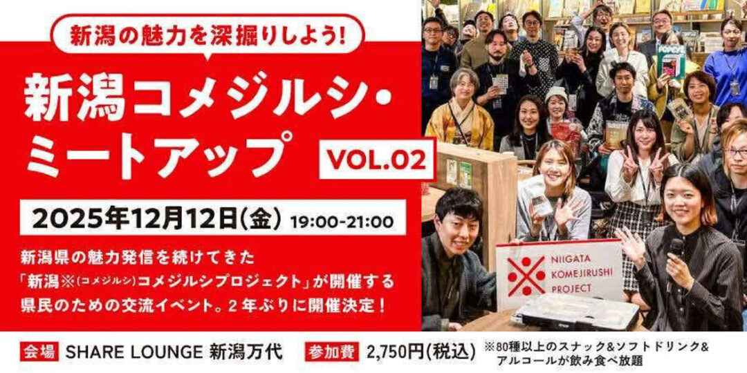 コメジルシミートアップ2025サムネ