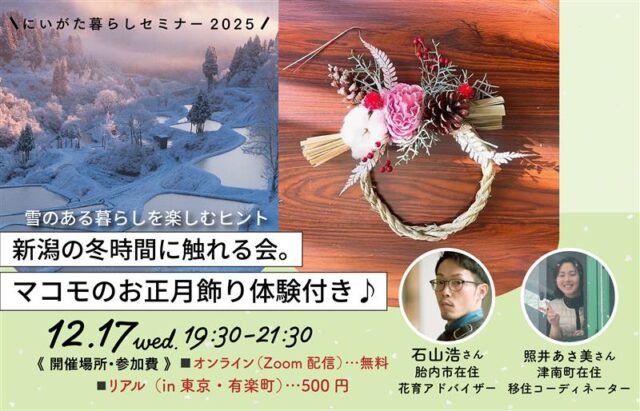 第五回新潟セミナー修正_新潟県HP用 810 × 520