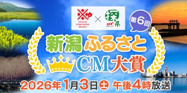 第6回CM大賞HPTOP※放送日時入り