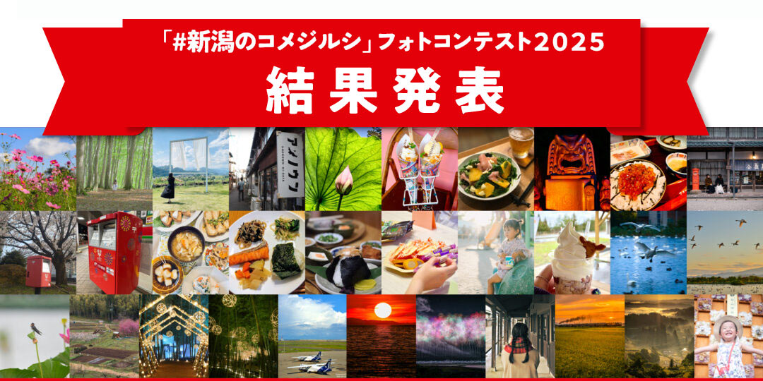 carrousel-komejirushi-photo-contest-2025