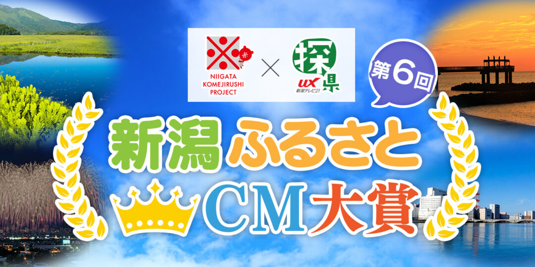 第6回CM大賞HPトップ 1 第6回CM大賞HPトップ 1