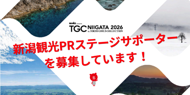 新潟観光PRステージサポーター_コメジルシHPアイキャッチ