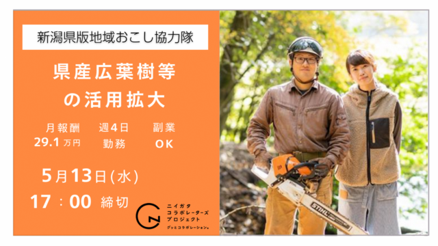 林政課様＿一次募集サムネイル