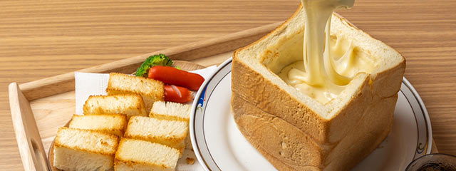 〈COFFEE Family 樹林館〉の「食パン1斤のチーズフォンデュ」