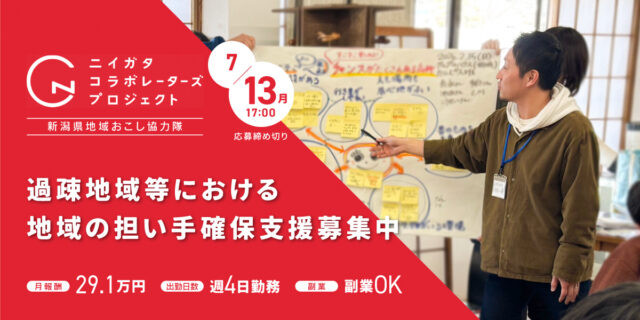 04 7m_NC_過疎地域等における地域の担い手確保支援1200-600 1