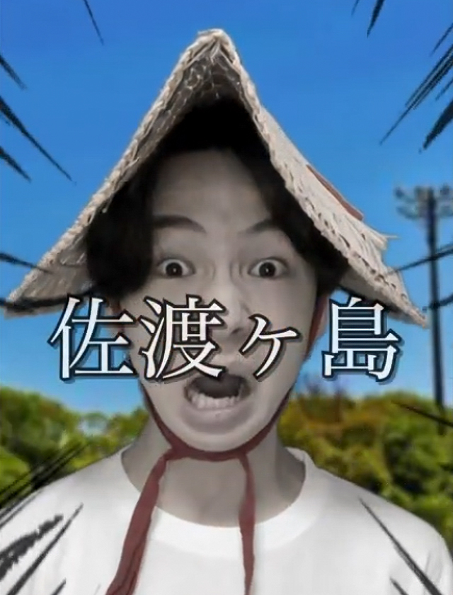 おけさ笠をかぶったけえさん写真に「佐渡ヶ島」の文字がのっている