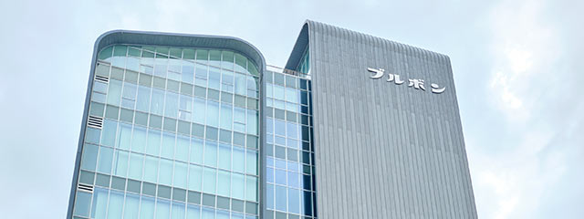 株式会社ブルボンの本社ビル外観