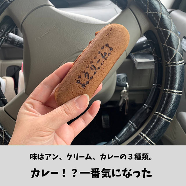 アラモード焼きを手にしている