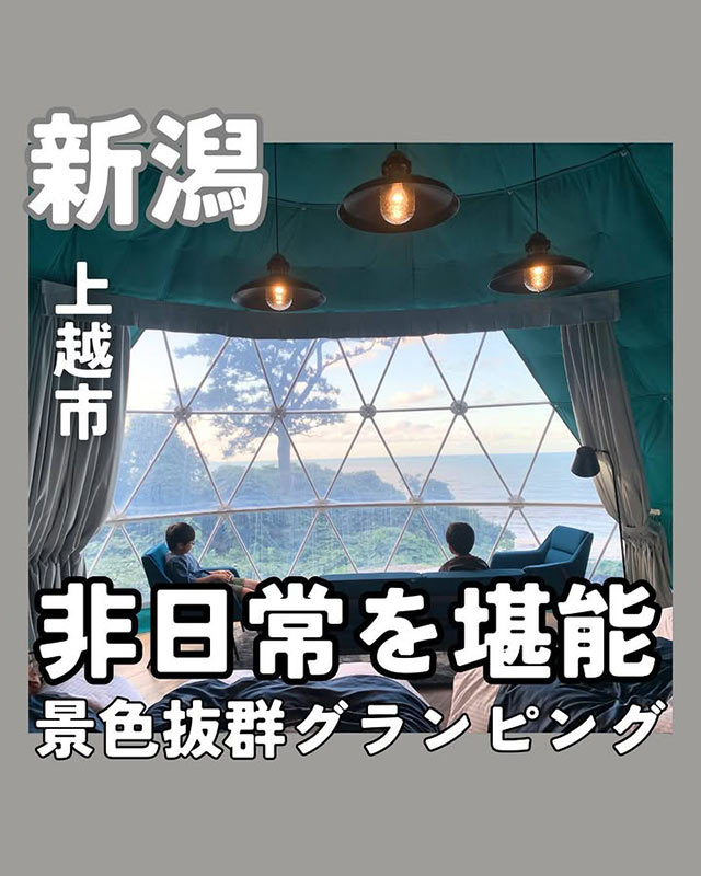 グランピング施設〈蒼天海峯〉を紹介したインスタグラム投稿のカバー画像